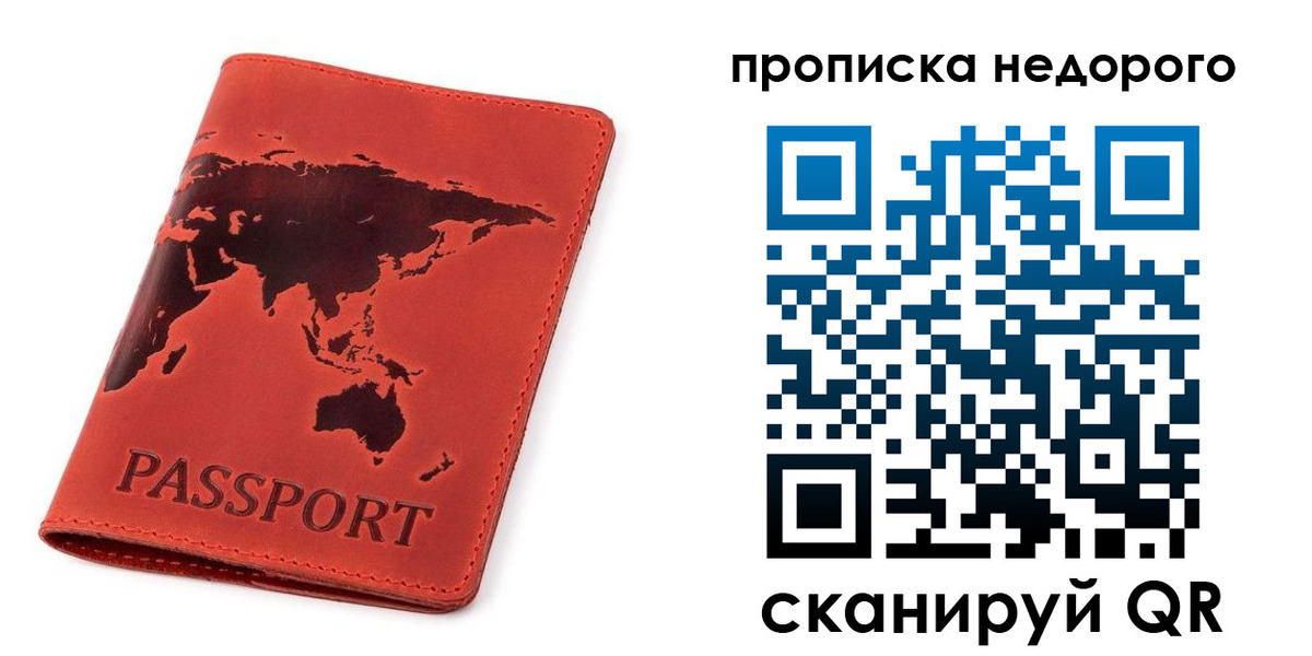 прописка от собственника в Ноябрьске