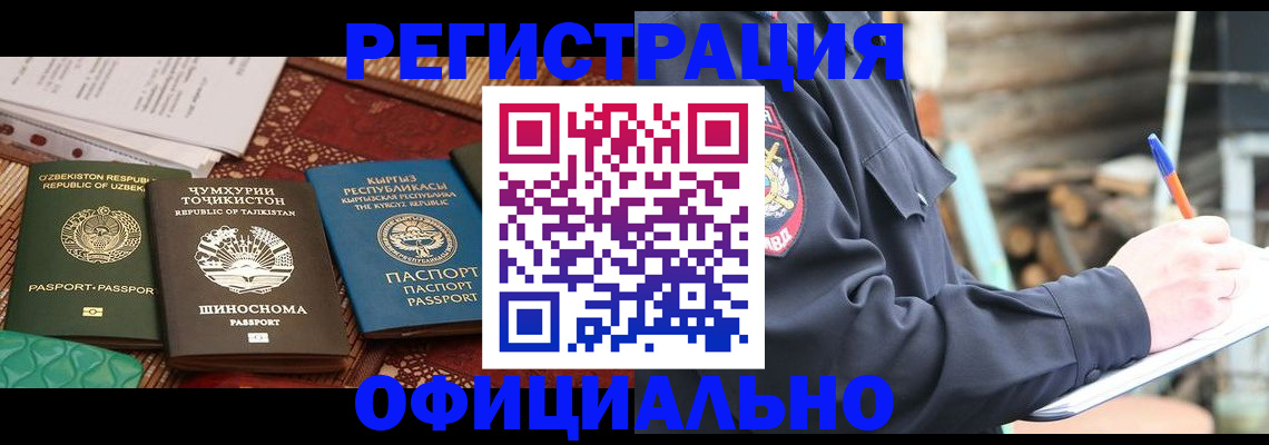 прописка штамп в Ноябрьске