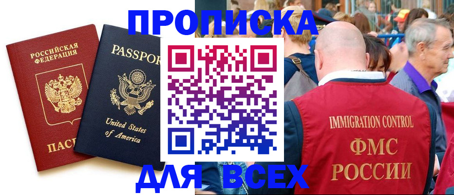 прописка для работы в Ноябрьске