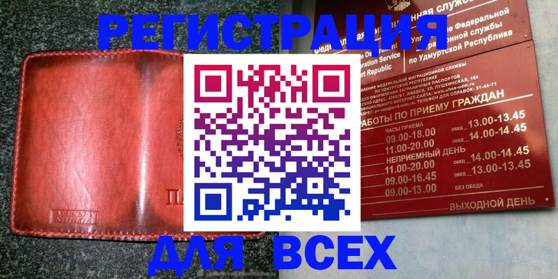 регистрация в Ноябрьске