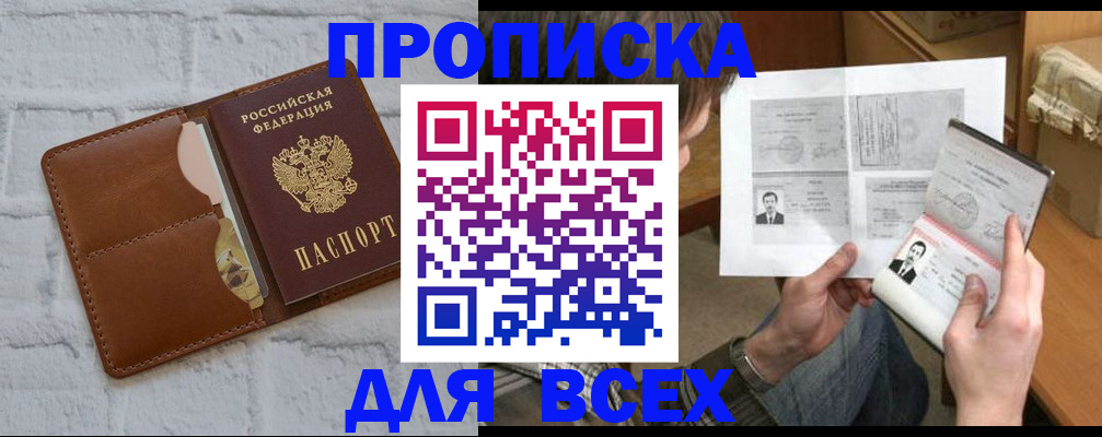 прописка паспорт в Ноябрьске
