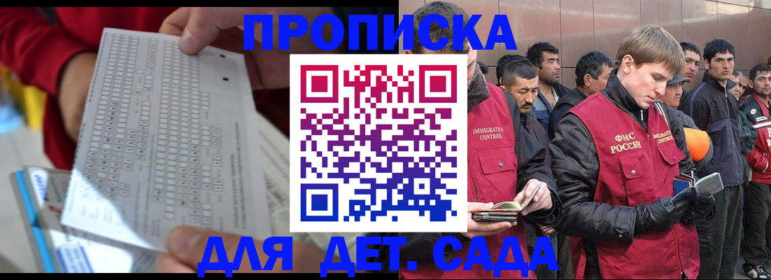 регистрация для дет. сада в Ноябрьске