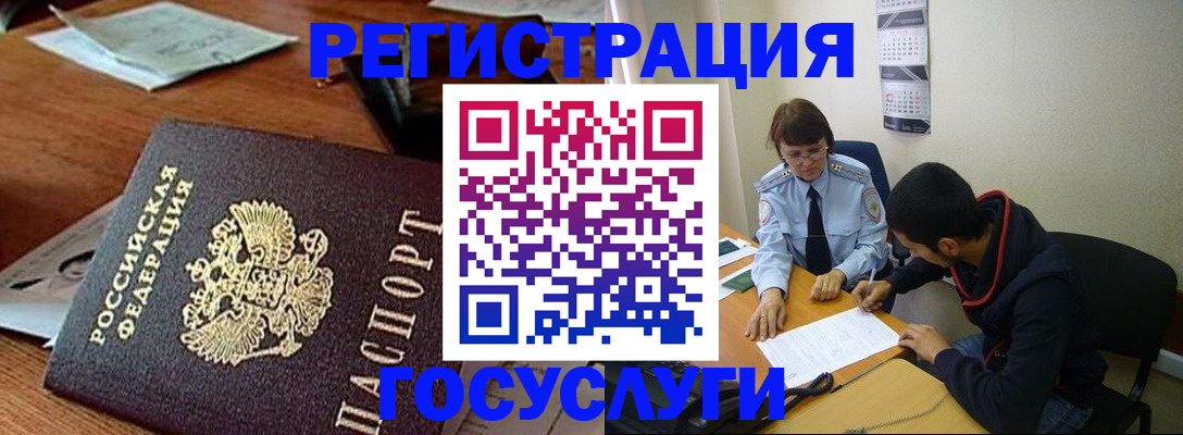 временная регистрация поиск в Ноябрьске